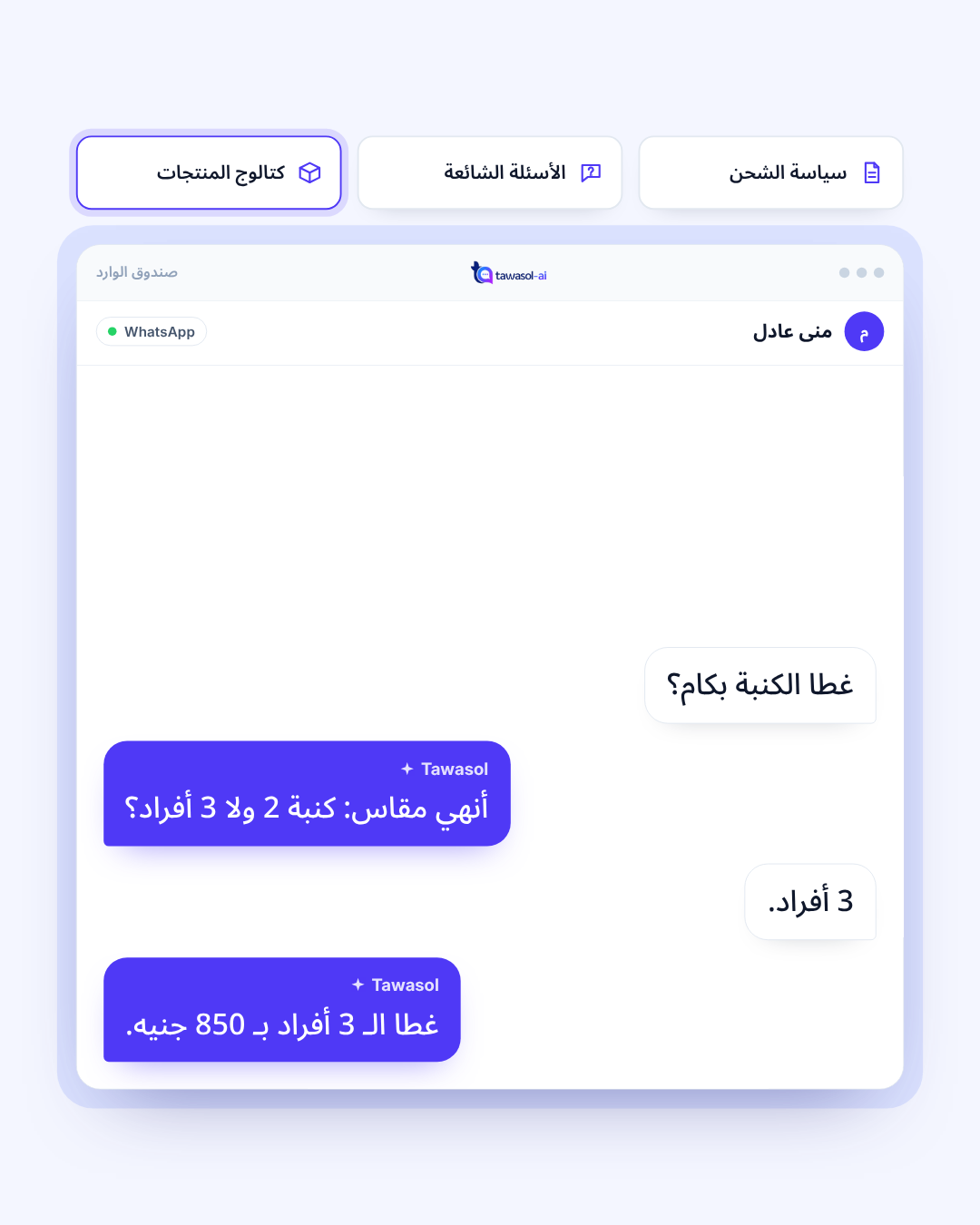 بيسأل لو حاجة مش واضحة