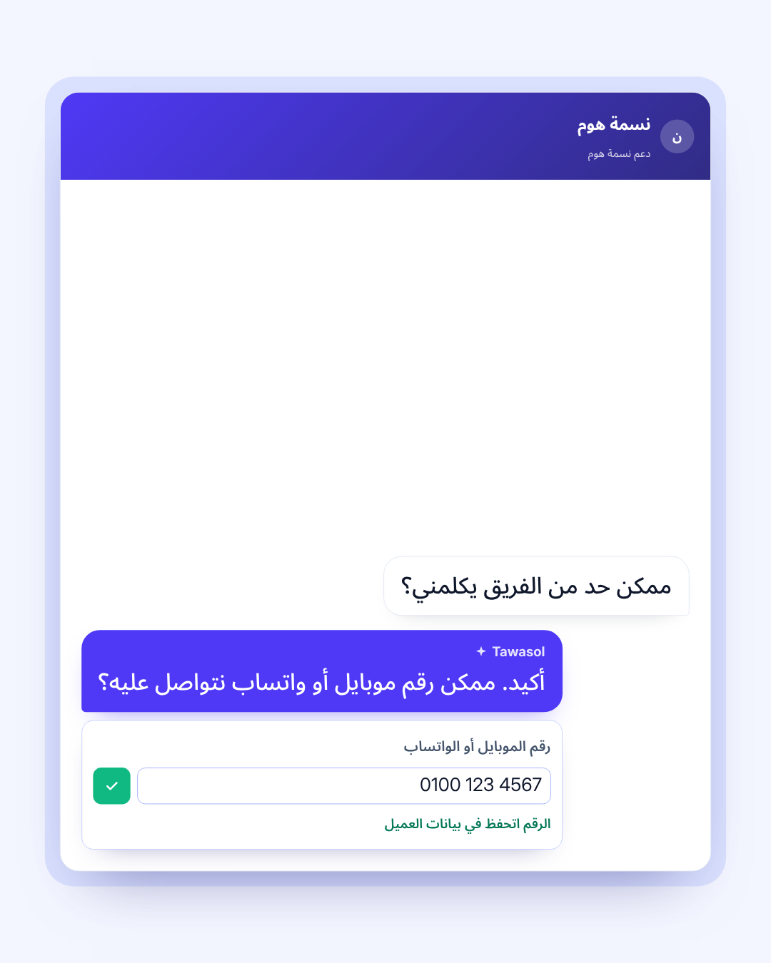 بيجمع بيانات التواصل
