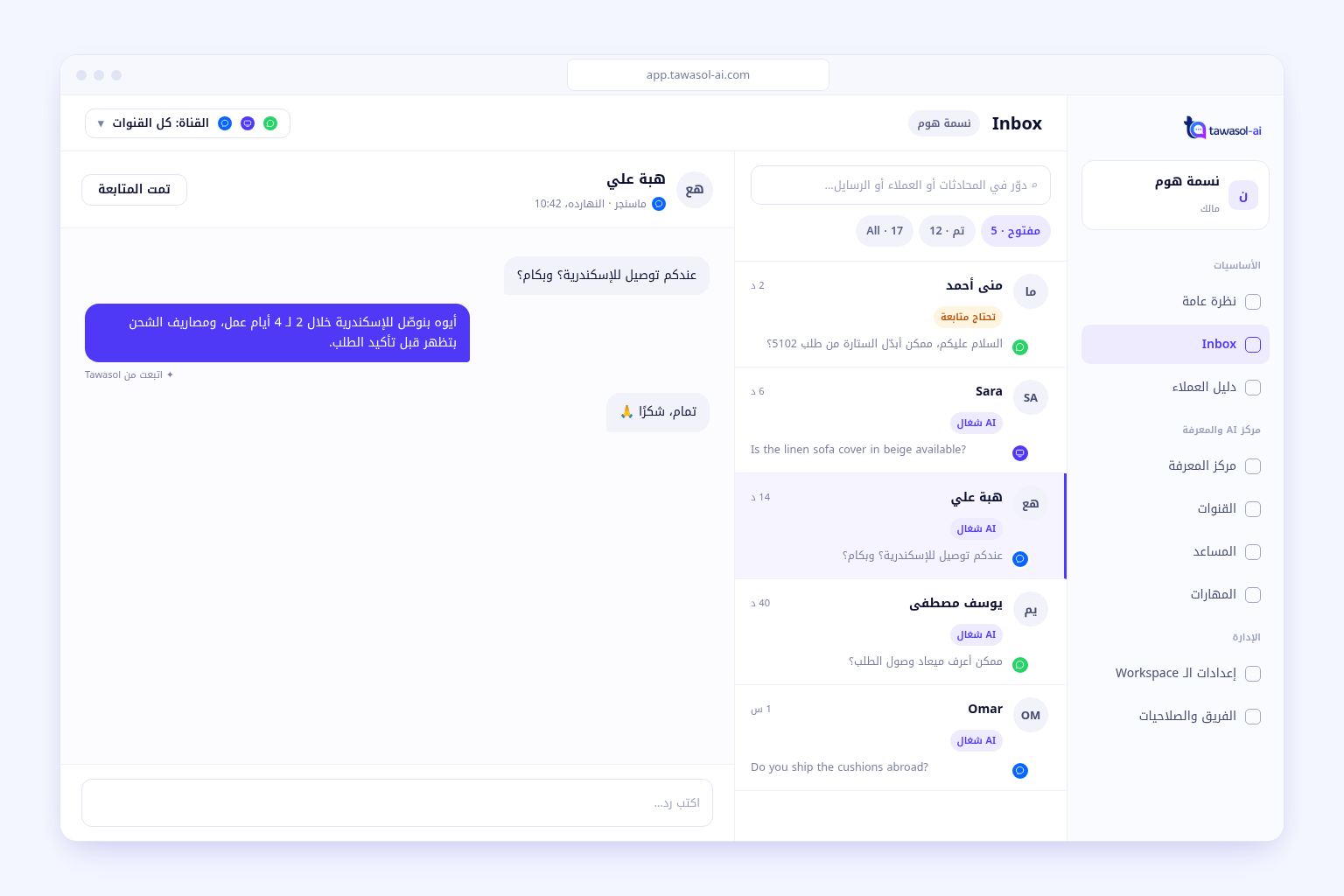 كل المحادثات في مكان واحد