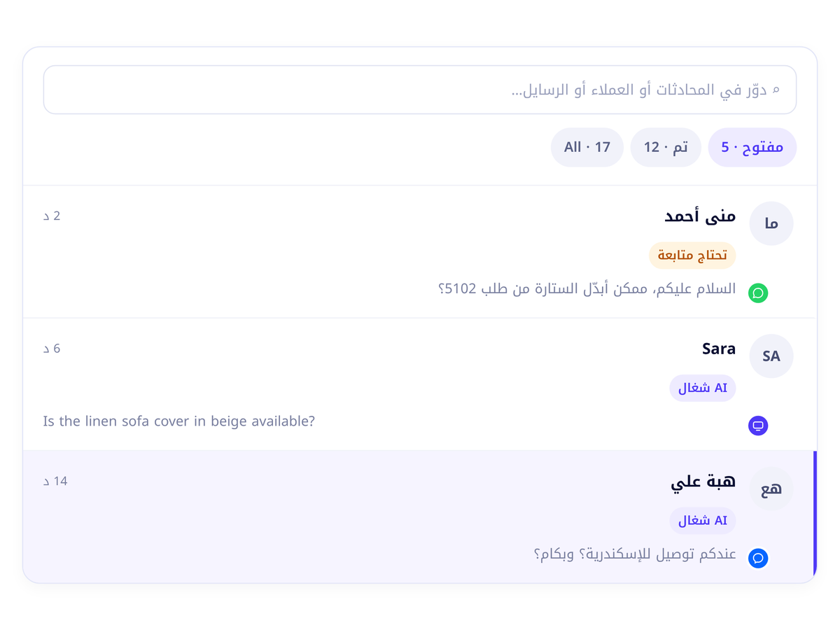 فلتر «مفتوح» و«تم» وشارة «تحتاج متابعة».