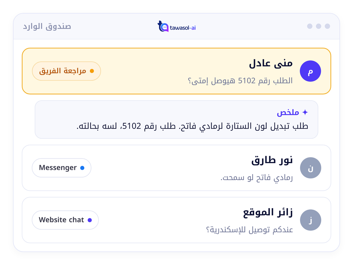 الـ Inbox وفيه محادثات من كذا قناة.