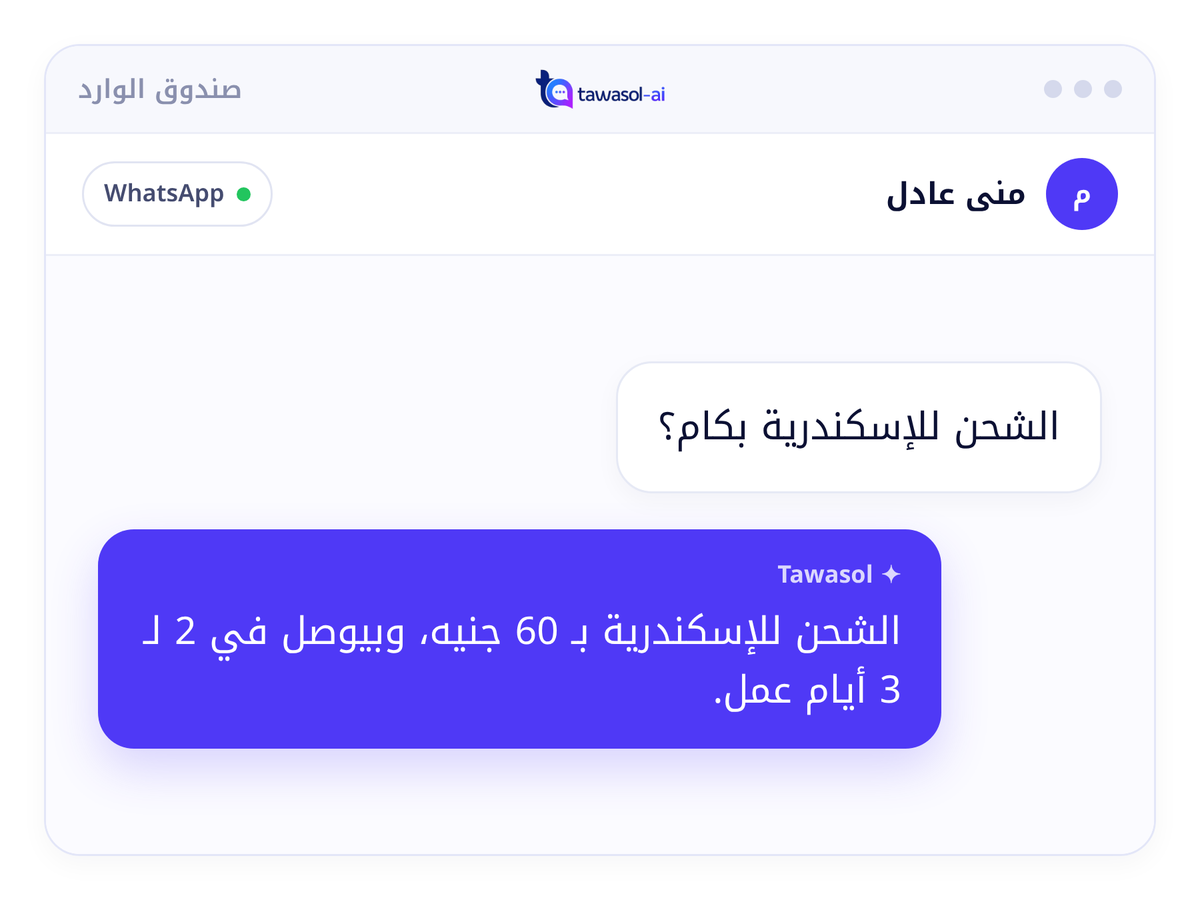 رد من واصل مبني على معلومات الشغل.